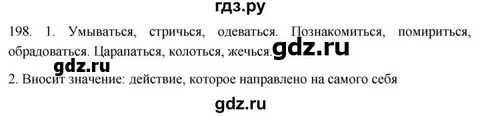 197 упражнение по русскому 6 класс