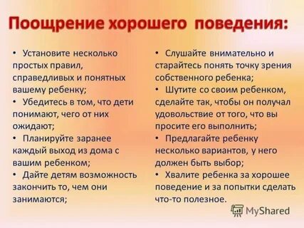 Свое поведение в лучшую сторону