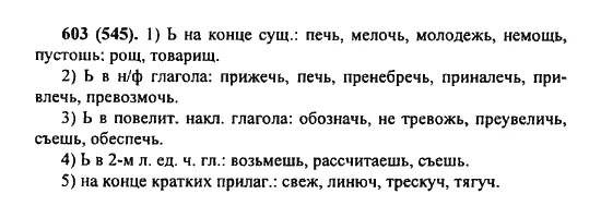 623 русский язык 6 класс ладыженская 2. Русский язык 6 класс ладыженская 603. Упражнение 603 по русскому языку 6 класс ладыженская. Русский язык 6 класс номер 603.