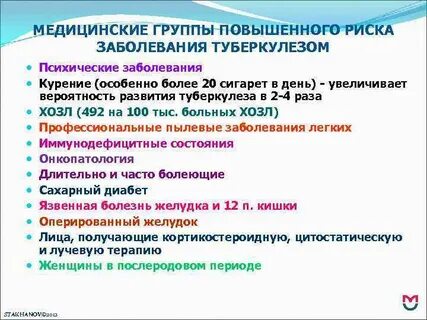 Высокий риск заболеваемости