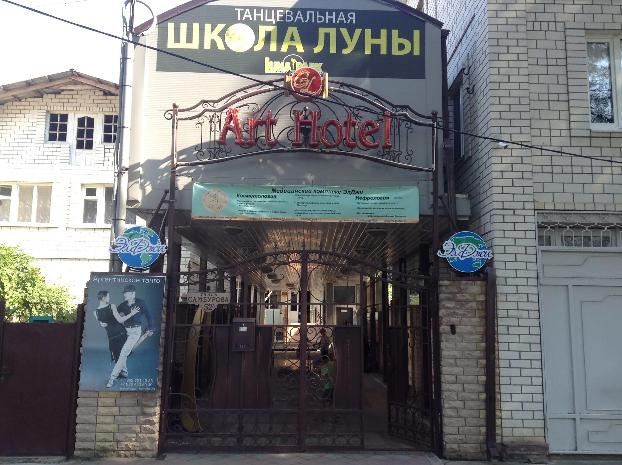 Школа самбурова анапа. Самбурова 52а анапа. анапа улица самбурова. арт отель анапа. анапа самбурова 19.