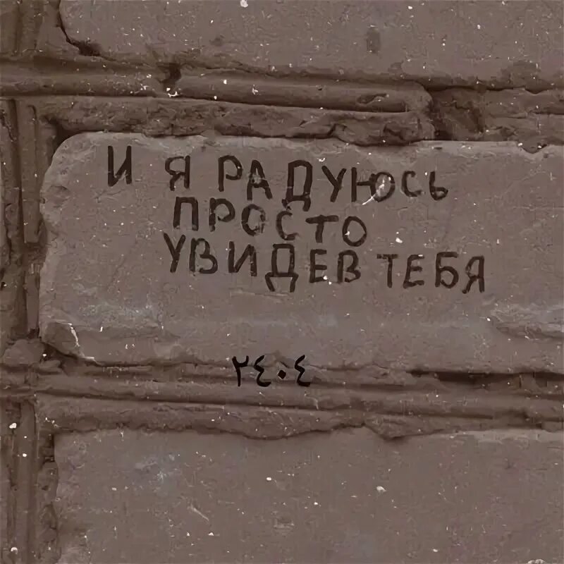 Лова 140. Надписи на стенах. Концептуальные надписи на стенах. Надписи на стенах города. Позитивные надписи на стенах.