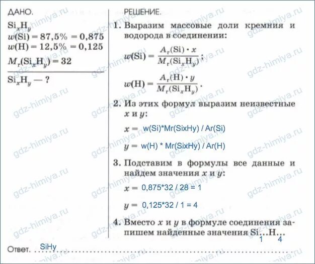 Соединение кремния с водородом. Рассчитайте массовую долю кремния в соединении кремния с серой. Определите массовые доли элементов хлорбензола.