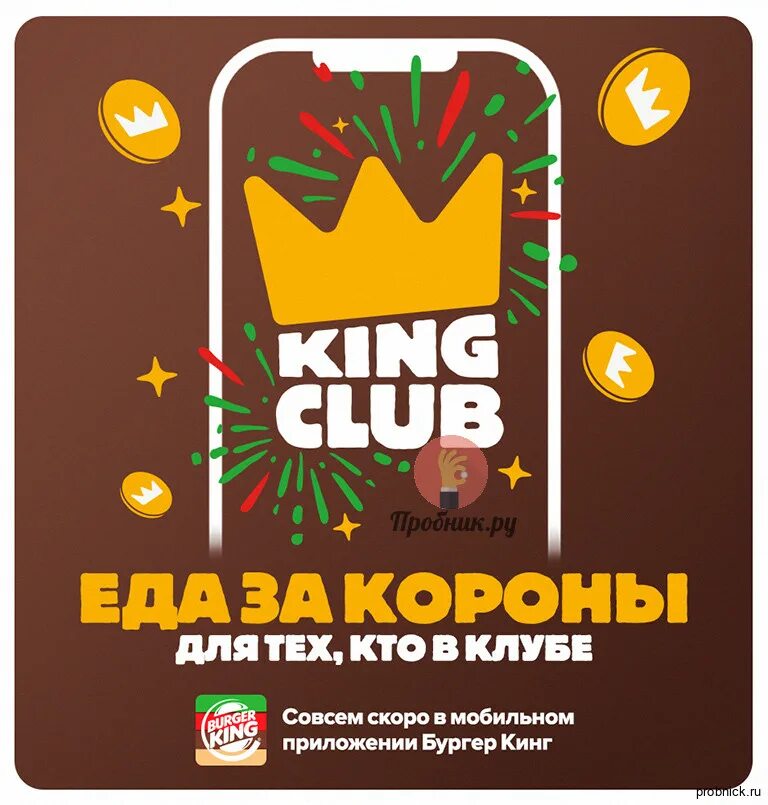 Бургер кинг сколько корон. Корона бургер кинг. картонная корона из бургер кинга. короны в приложении бургер кинг. кингу клуб.