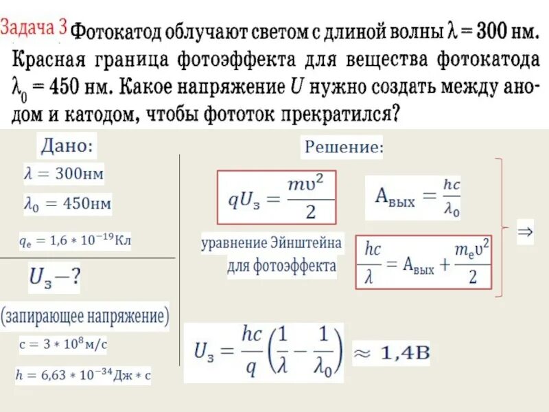 До какого максимального потенциала зарядится металлический. Фотоэффект квантовая физика презентация. Красная граница фотоэффекта для вещества. Красная граница фотоэффекта определяется по формуле. Красная граница фотоэффекта формула.