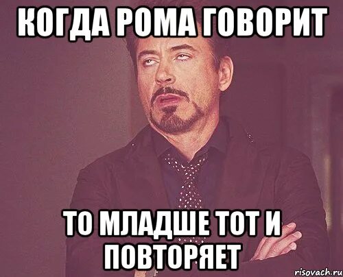 Сказал младший