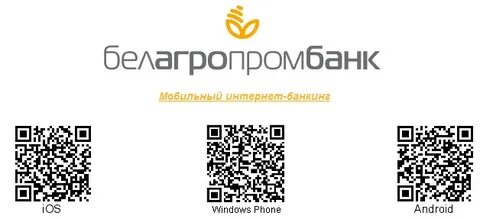 Белагропромбанк номер
