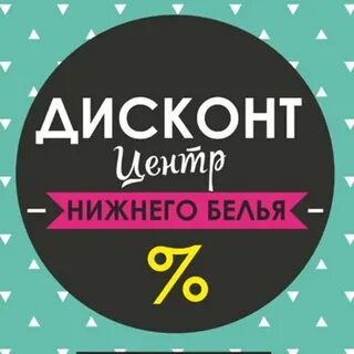 Дисконт белья кривоколенный