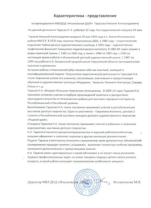 Пример написания характеристики на семью. Характеристика на учителя учитель учителей. Характеристика на конкурс. Характеристика на ребенка из школы от учителя. Характеристика-представление образец.