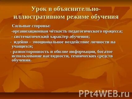 Объяснительно иллюстративное обучение принципы