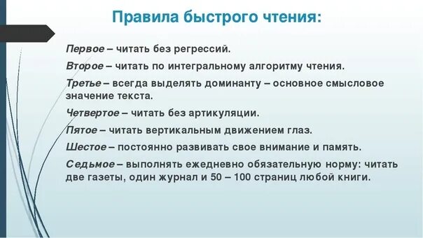 Техники правильного чтения. Методика быстрого чтения. Правил быстрого чтения. Принципы скорочтения. Скорочтение методика.