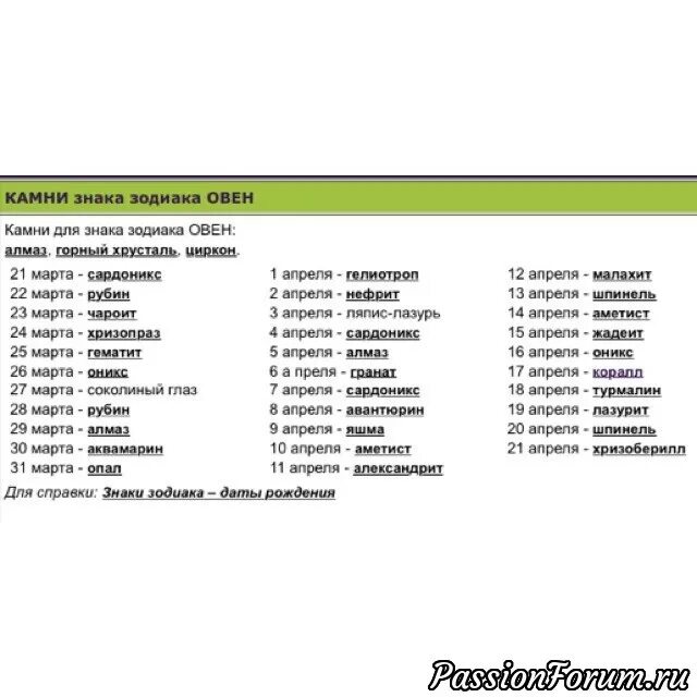 Камни подходящие весам женщинам по гороскопу. Знаки зодиака камни. Камень по гороскопу Овен. Камень овна женщины по гороскопу. Камень зодиака весы.