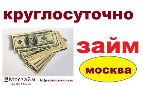 Срочный займ 24