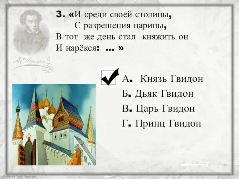 Тест по сказкам 3 класс перспектива. Вопросы к сказке о царе Салтане. Сказка о царе Салтане тест. Проверочная работа по сказке о царе Салтане.