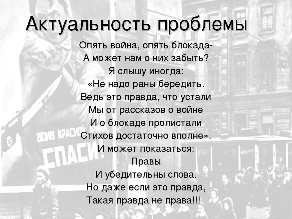 Песни про блокаду. Стихотворение о блокаде Ленинграда для школьников. Стихотворение про блокаду Ленинграда для 2 класса. Стихи о блокаде Ленинграда для детей 1 класса. Стих о благода Ленинграда.