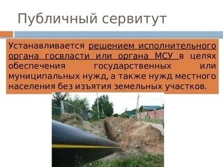 Классификация сервитутов