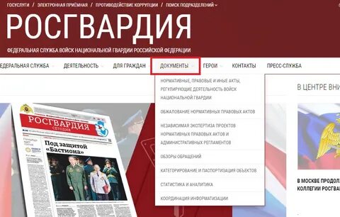 Акт росгвардии