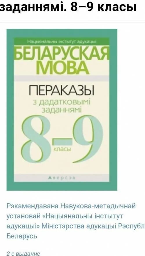 Пераказы 6 клас. Пераказ на беларускай мове минияцюрная книга.. Пераказ для 4 класса по бел яз. Пераказ беларуски Кина студыя. Зборнік дыктантаў па беларускай мове 5-9 класс.