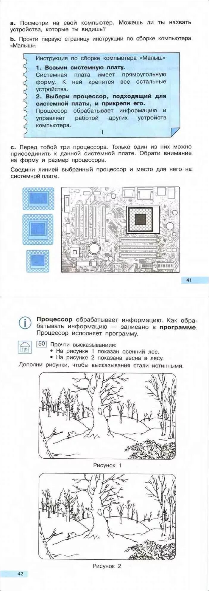 Учебник по информатике 2 класс Бененсон Паутова. Информатика 2 класс учебник Бененсон Паутова часть 1. Информатика 2 класс учебник Бененсон. Информатика 2 класс Бененсон учебник 1 часть. Информатика 2 класс 2 часть паутова