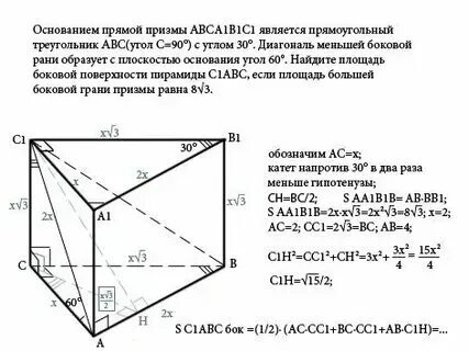Основанием прямой треугольной призмы авса1в1с1 является. Основанием прямой треугольной призмы авса1в1с1 является