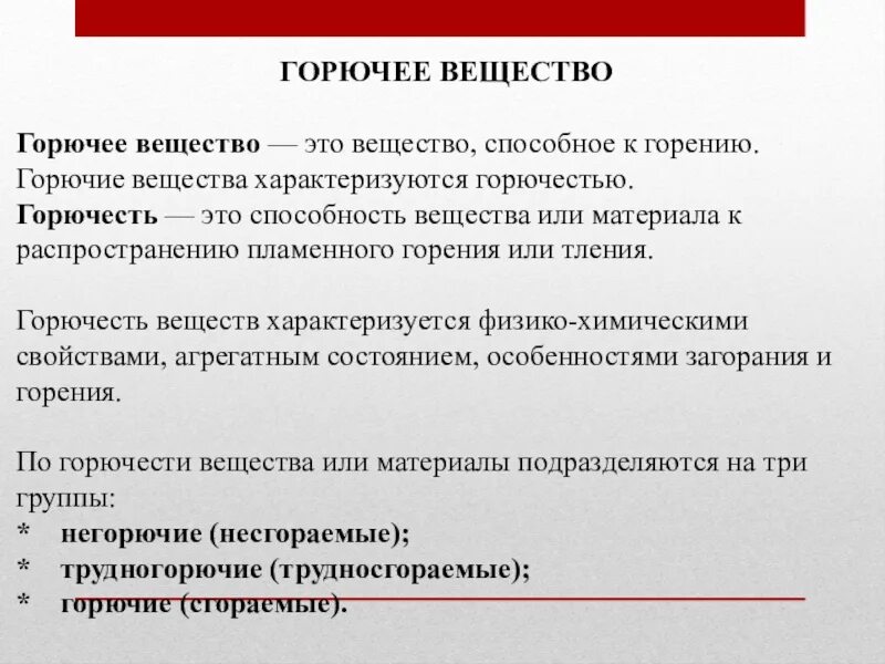 Какие есть горючие вещества. Горючие вещества. Горючее вещество. Горючие материалы. Горючие и негорючие вещества.