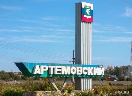 Барахолка артемовский свердловская область