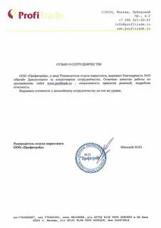 Профи трейд москва
