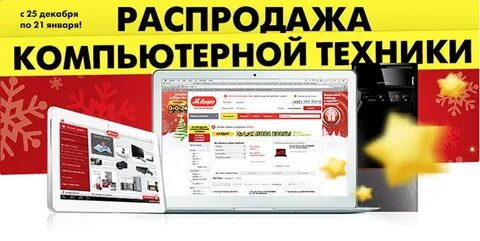 Компьютерное распродажа