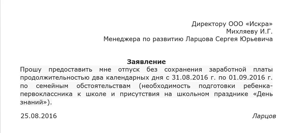 Как правильно писать заявление по семейным обстоятельствам образец. Как написать заявление по семейным обстоятельствам. Пример заявления на отпуск по семейным обстоятельствам. Как писать заявление по семейным обстоятельствам на работе образец. Прошу отпустить меня по семейным обстоятельствам