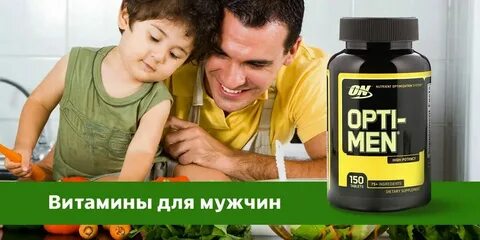 Эффективные витамины для роста мужчин