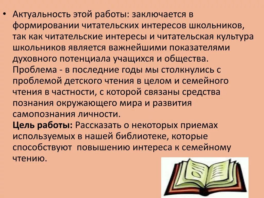 Развитие читательского интереса. Читательская культура младших школьников. Формирование читательской культуры младших школьников. Актуальность развития читательского интереса. Читательские интересы младшего школьника это.