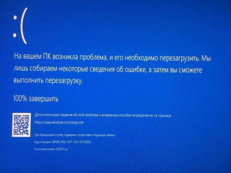 Ошибка Windows. Ошибка Windows 10. Картинка ошибки Windows. Сбой виндовс.