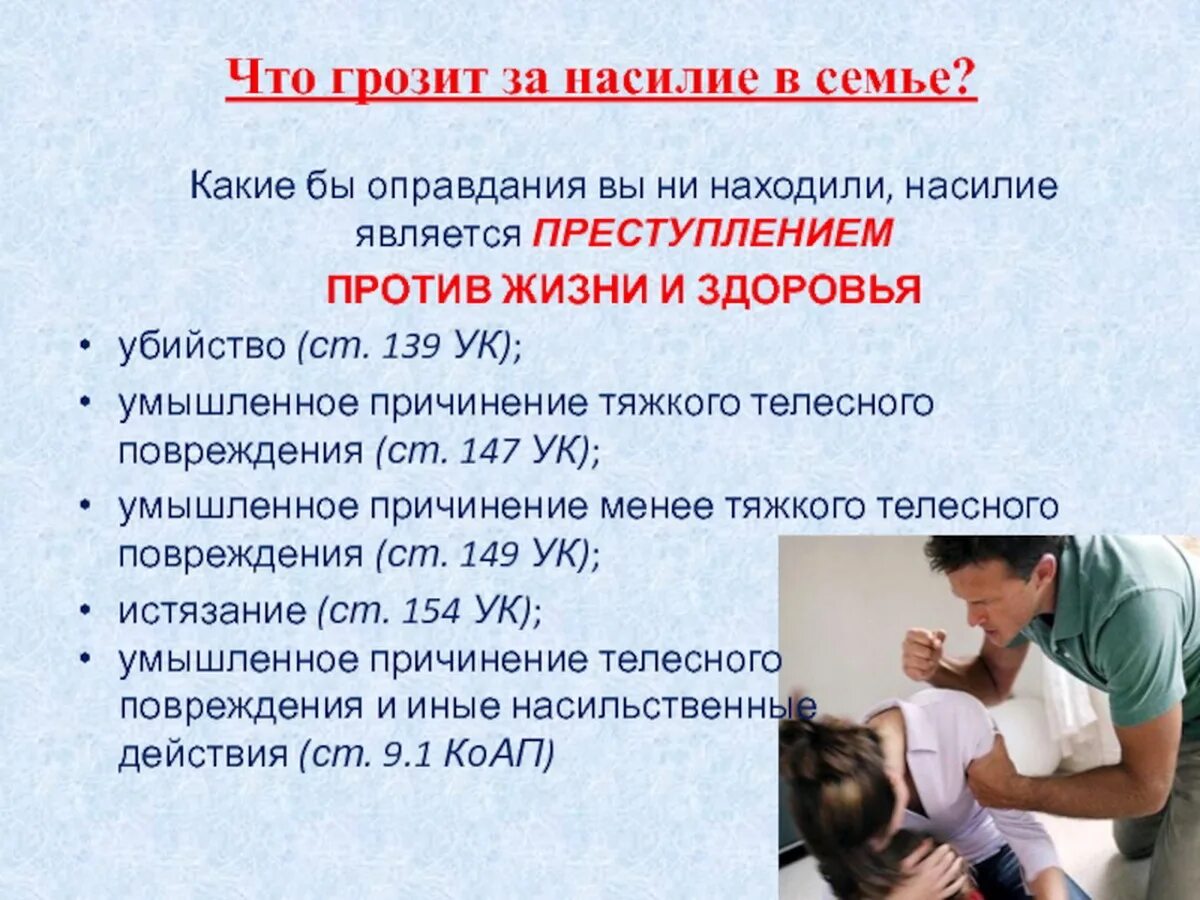 Домашнее насилие статья. Домашнее насилие в семье. Причины бытового насилия.