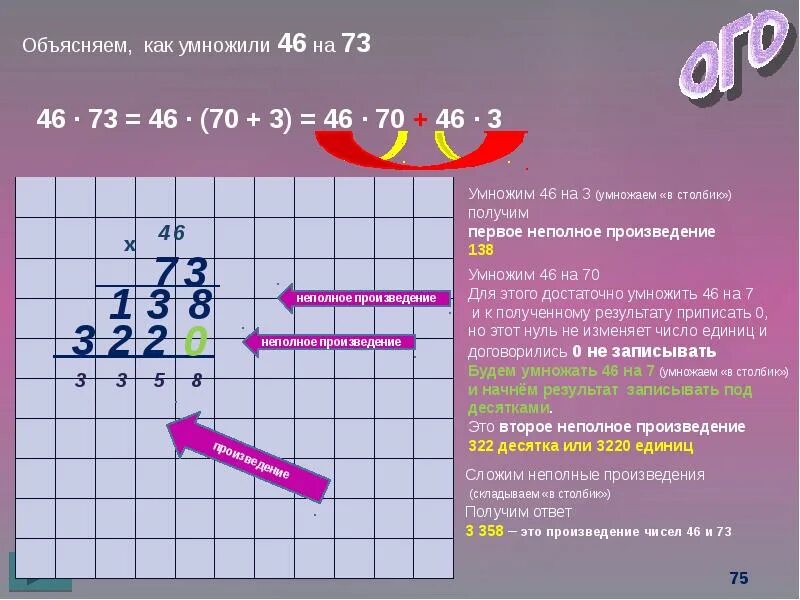 8 1 12 столбиком