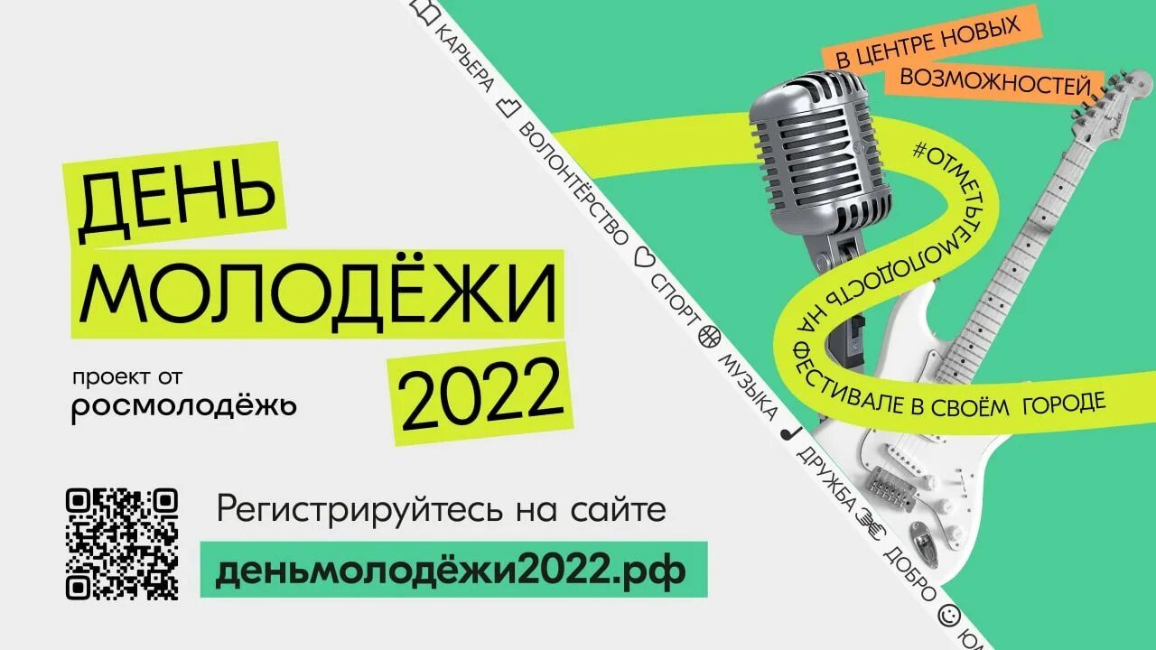 День молодежи в кирове 2025 программа. День молодежи 2025 мурманск. с днем молодежи. день молодежи 2025 логотип. фестиваль на день молодежи.