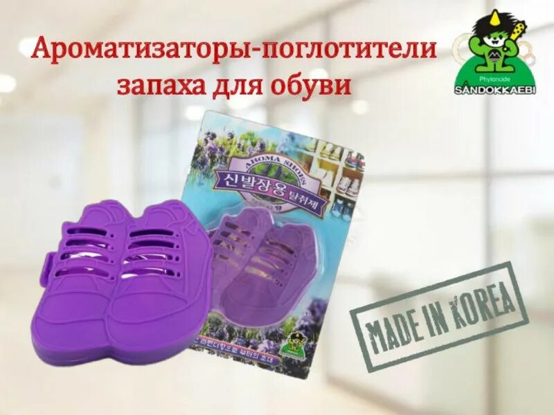 Salton поглотитель влаги. Впитыватель влаги для обуви. Поглотитель запаха для туалета промышленный. Поглотитель запаха для обуви. Поглотитель запаха для обуви.