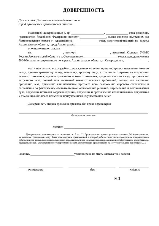 Доверенность на ребенка в медицинское учреждение образец. Доверенность на представление интересов ребенка бабушке в школу. Доверенность на несовершеннолетнего ребенка другому лицу образец. Доверенность на представление интересов несовершеннолетнего. Доверенность на тренера от родителей на поездку