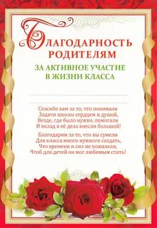 Картинки благодарность родителям за активное участие в жизни группы