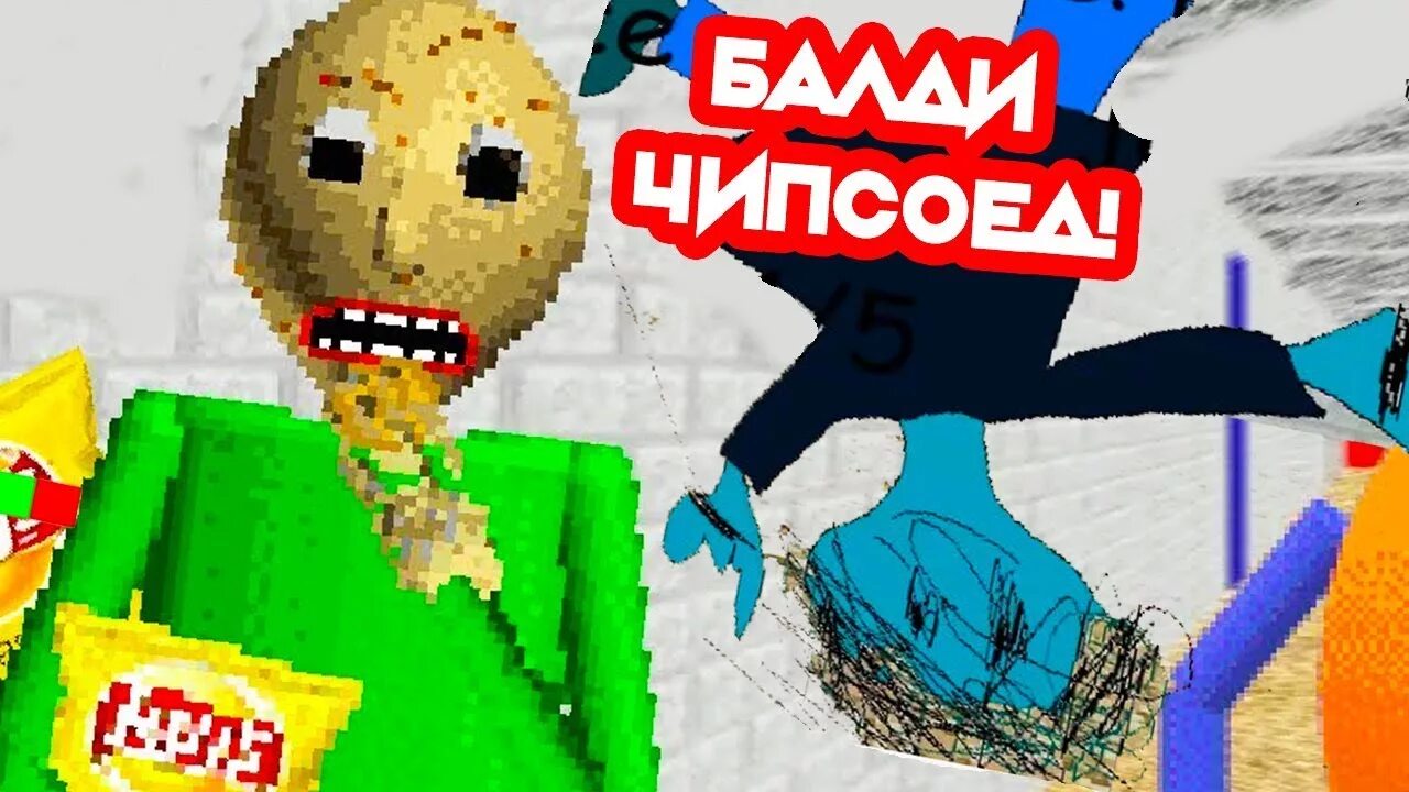 Baldi Loves Chips. БАЛДИ чипсоед. БАЛДИ мод сюрприз. Baldi Loves Chips Remastered Classic. Baldi love