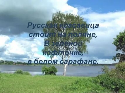 В белых рубашонках в зеленых полушалках