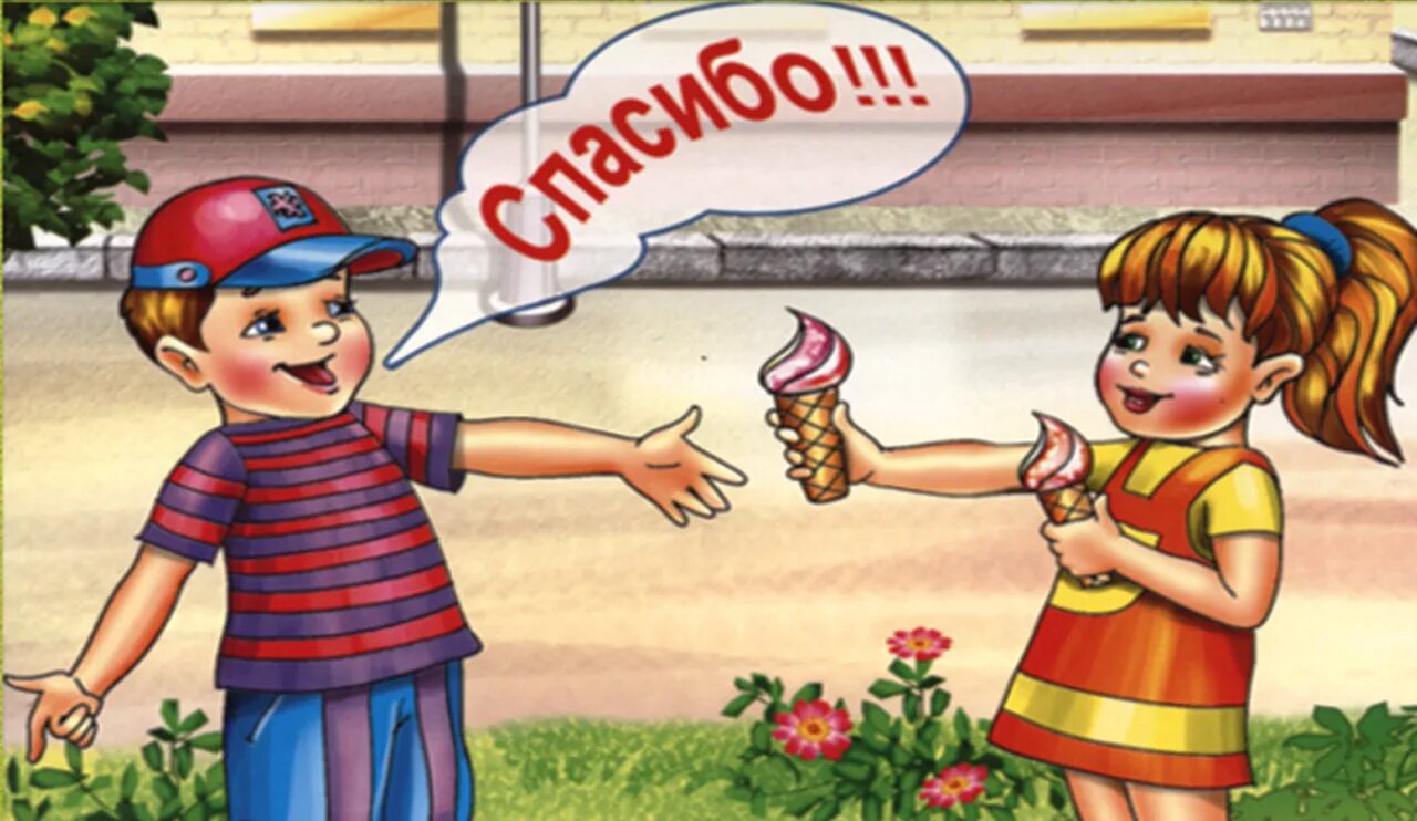 Человек говорит спасибо. Спасибо картинка для детей. Ребенок говорит спасибо. Вежливость для дошкольников. Благодарные дети.