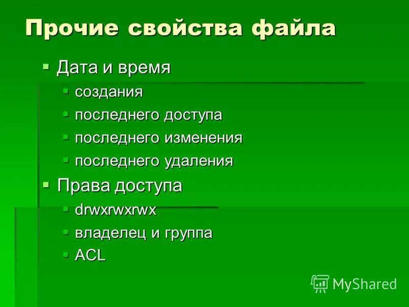 и прочего свойства и