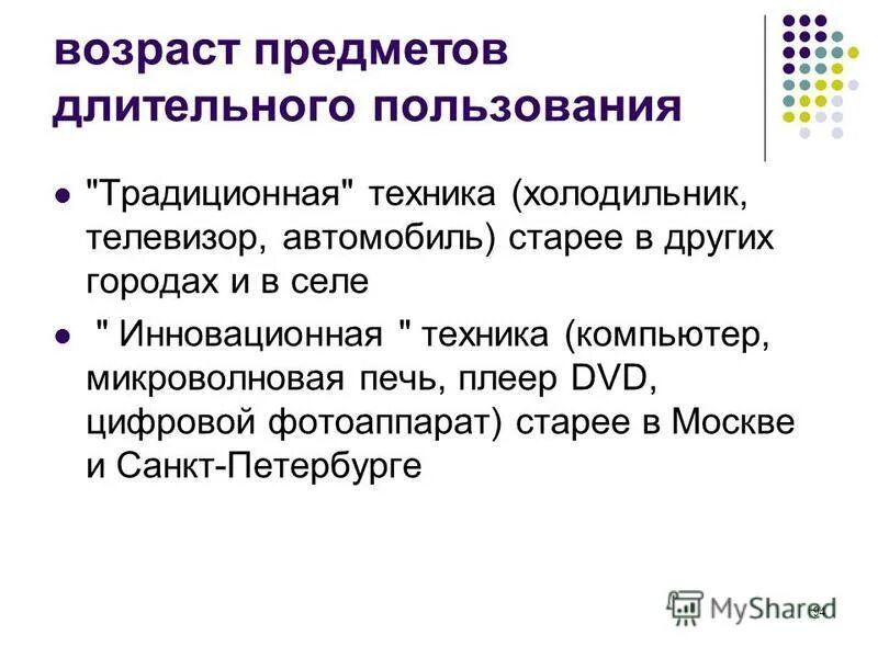 Вещи длительного пользования. Вещи длительного пользования