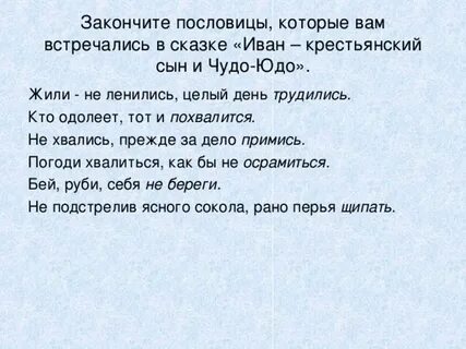 Пословица к произведению отец и сыновья