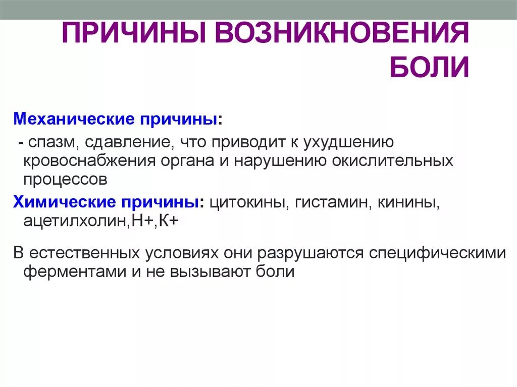 Болит затылок головы причины. М е ж р ё б е р н а я н е в р а л г и я. Понятие боль в психологии. Причины возникновения боли физиология. Кластернарная головная бошь.