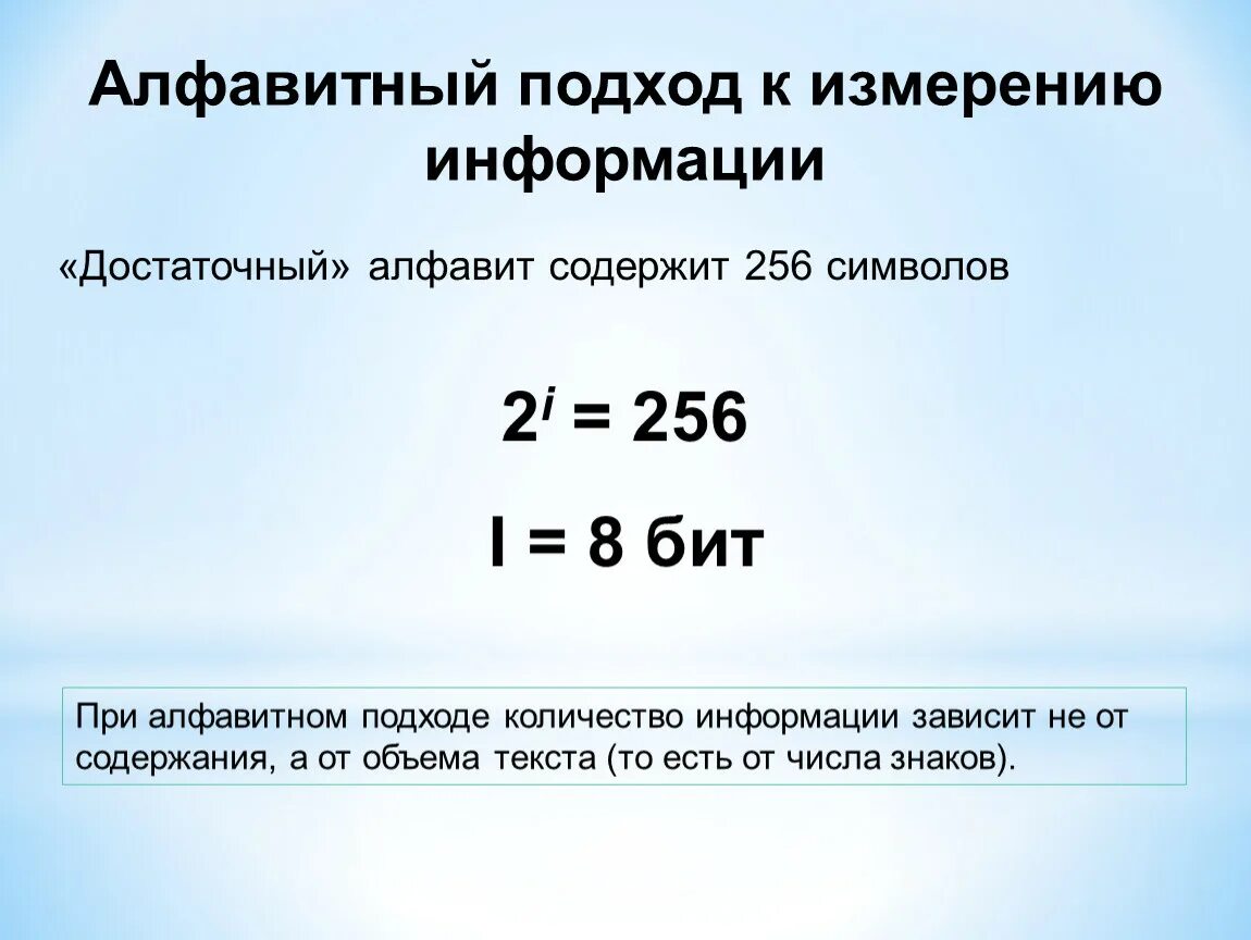 Алфавитный подход к измерению информации. Изменение информации Алфавитный подход. Алфавитный подход к измерению количества информации. Подходы к измерению информации Алфавитный подход. Реферат учащегося по информатике содержит 20 страниц