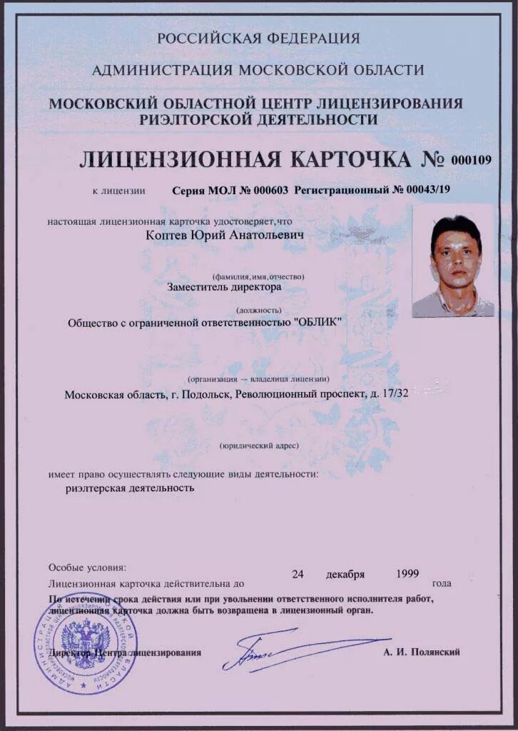 Лицензионная карточка. Лицензионная карточка водителя что это. лицензионная карточка грузового автомобиля. регистрационный номер лицензионной карточки.