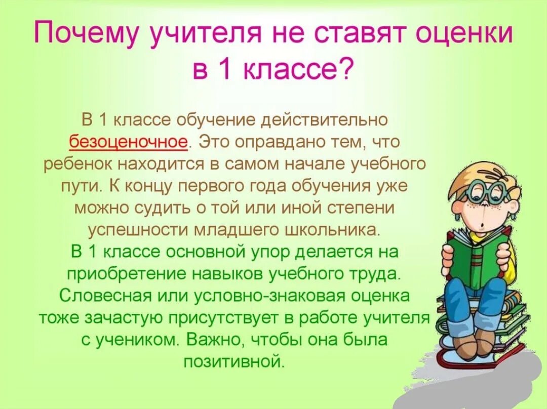 Первый класс советы