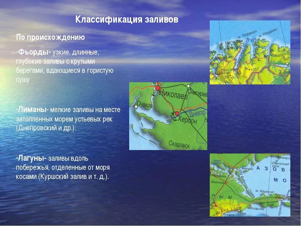 Что называется морем заливом
