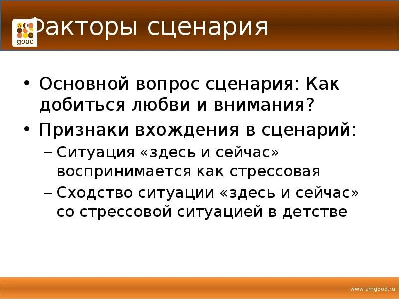 Сценарий про жизнь. Сценарий жизни. Сценарии жизни людей. Жизненный сценарий. Жизненный сценарий человека.